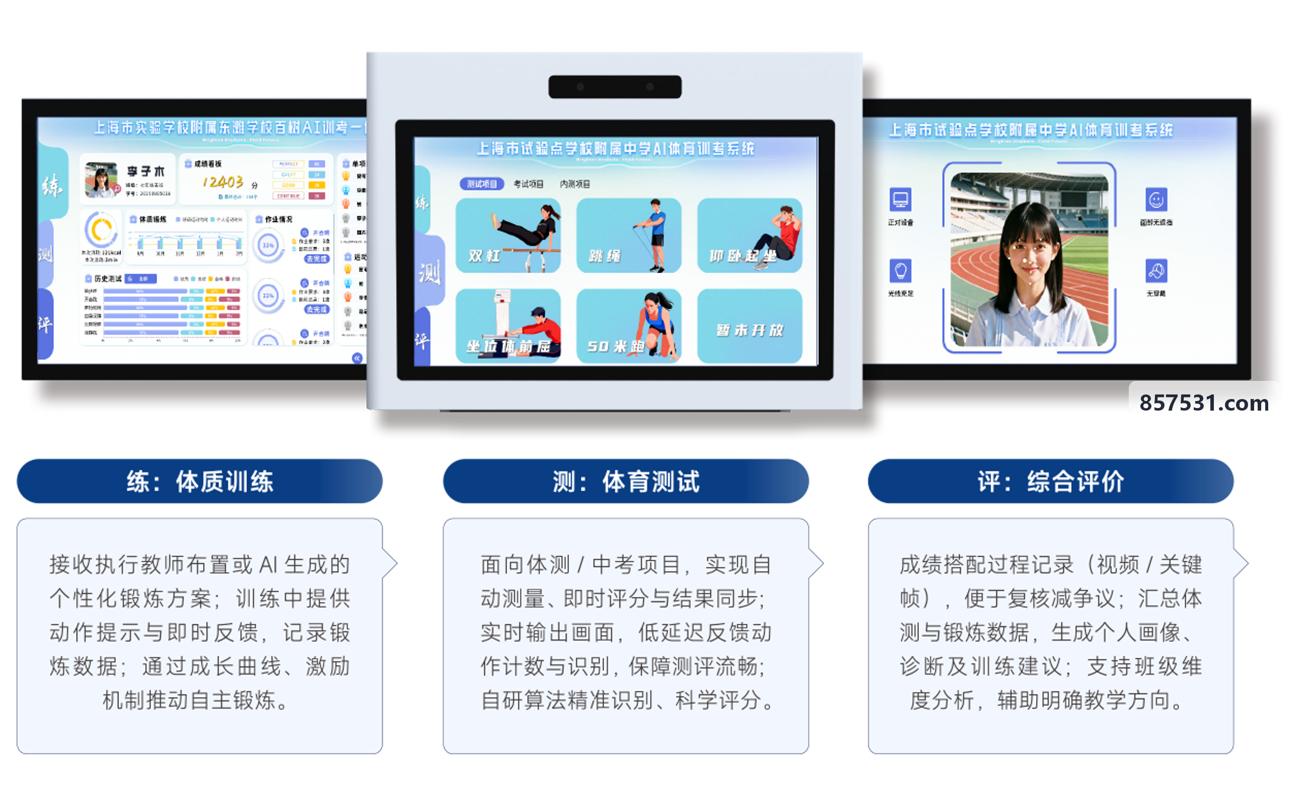 体育教研组长肖老师